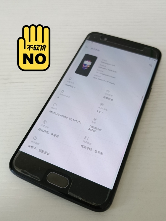 OnePlus 5 一加手机 5