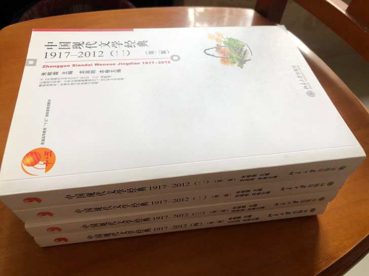 中国现代文学经典1917-2012一二三四册