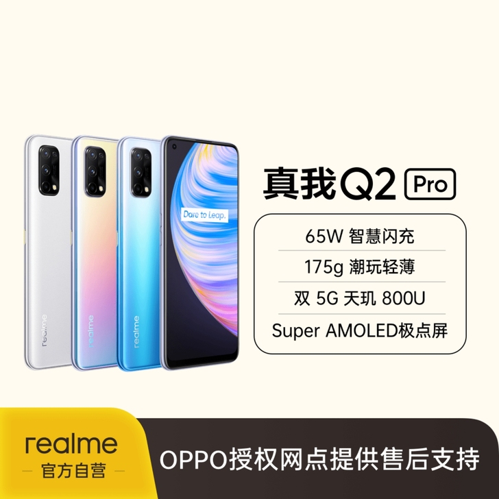 realme 真我Q2 Pro 5G手机 ...