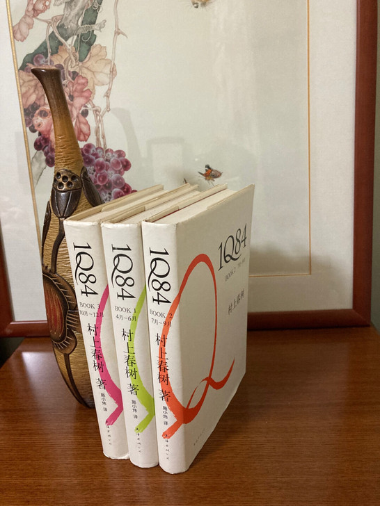 【九五品】村上春树《1Q84》精装全套三册...