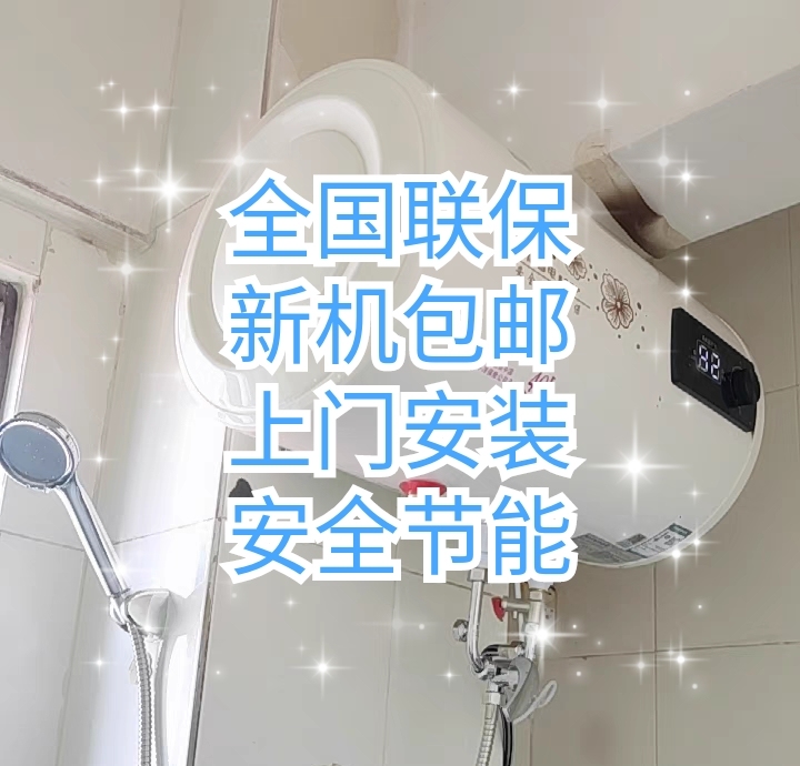 工厂特价,全新热水器品牌储水式电热水器家用...