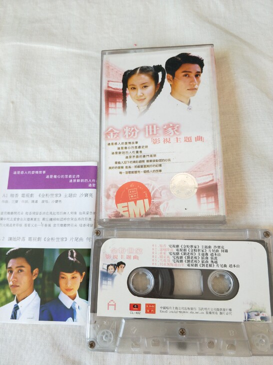 磁带金粉世家，喜欢的直接拍有货不议价，音像...