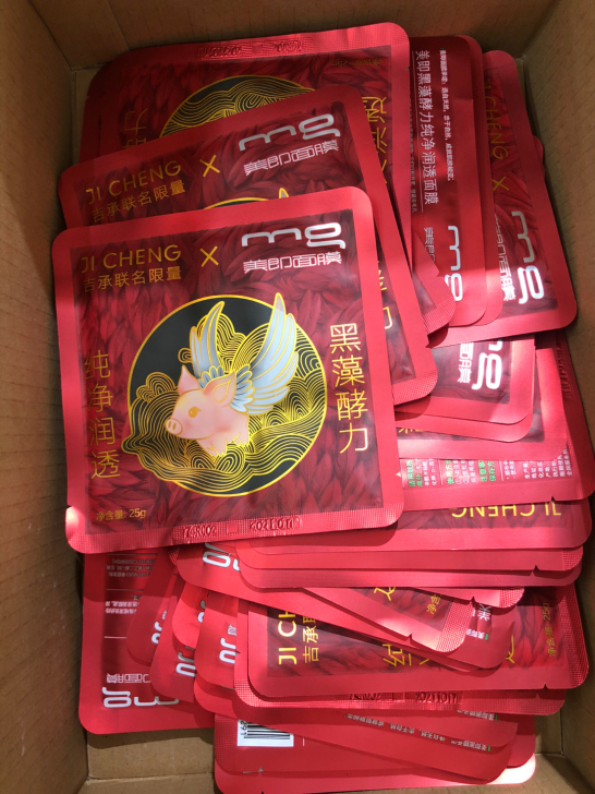 30片美即黑藻酵力面膜，补水保湿，吸附暗沉...