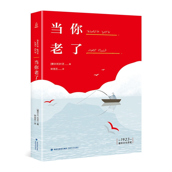 当你老了  初高中西方诗歌散文经典小说书籍