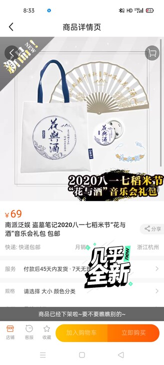 南派泛娱 盗墓笔记2020八一七稻米节##...