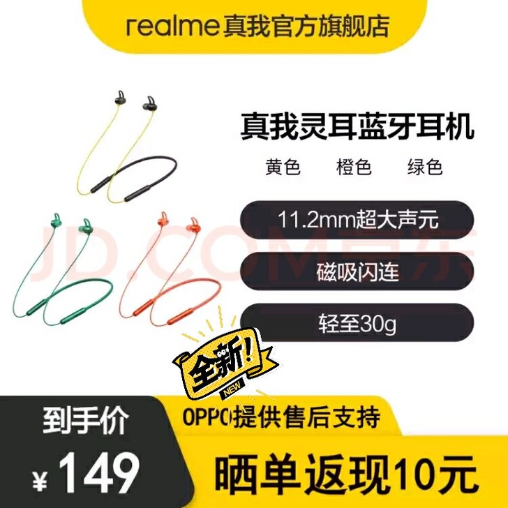 realme 真我灵耳 无线颈戴蓝牙耳机 ...