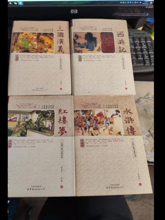 四大名著 中国古典文学名著 【珍藏版 】...