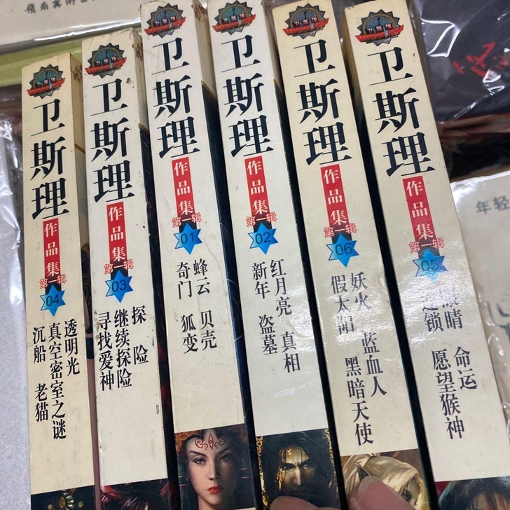 卫斯理科幻小说,卫斯理小说6本。