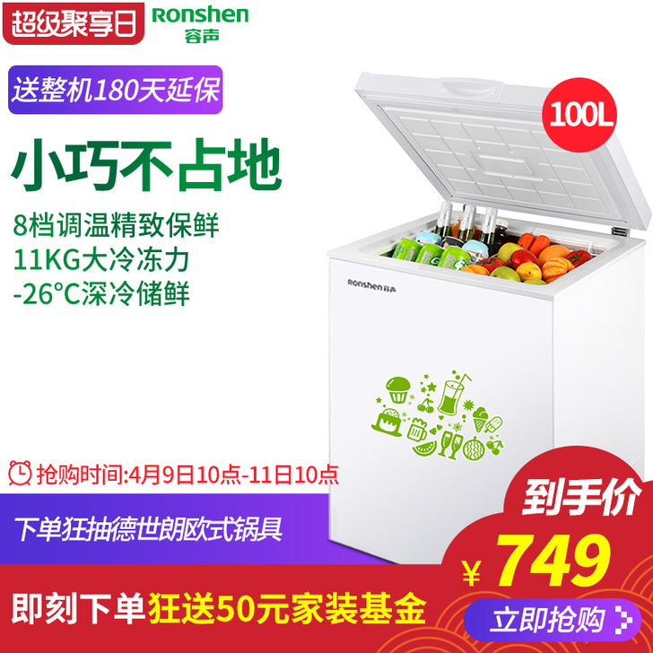 Ronshen/容声 冷柜