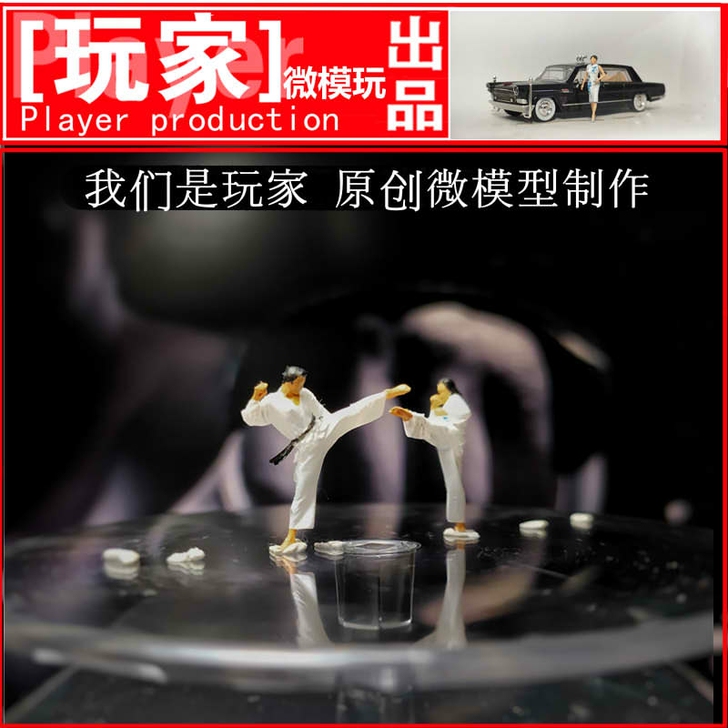 玩家87/64比例空手道武术散打3人迷你小...