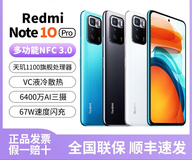 小米红米 Redmi Note 10 Pr...