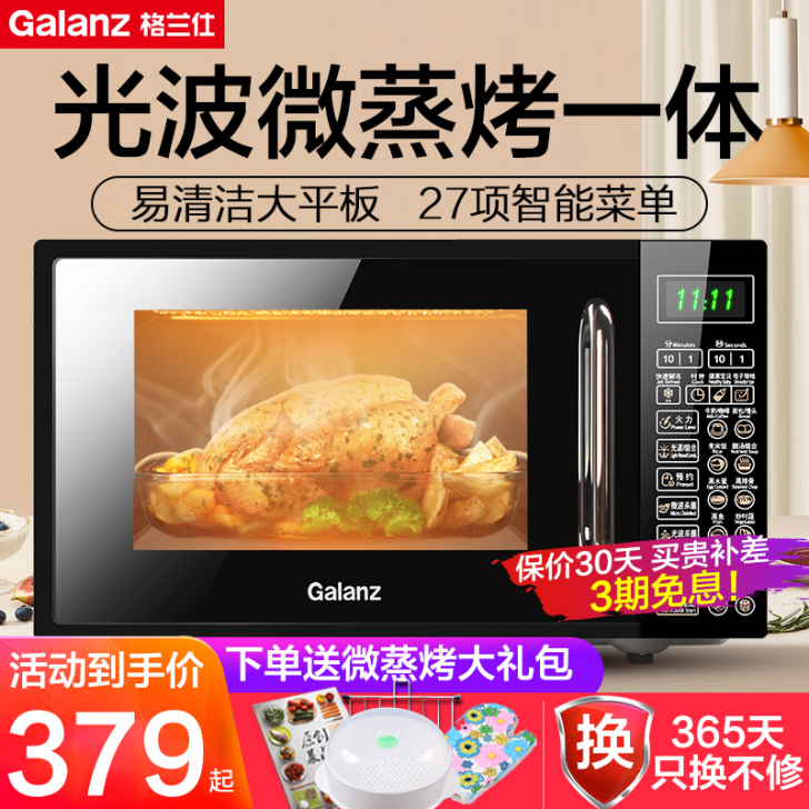 Galanz/格兰仕 微波炉