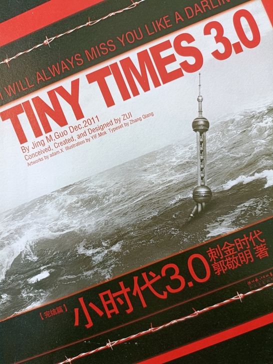 【小说】《小时代》一至三全套/郭敬明/包邮