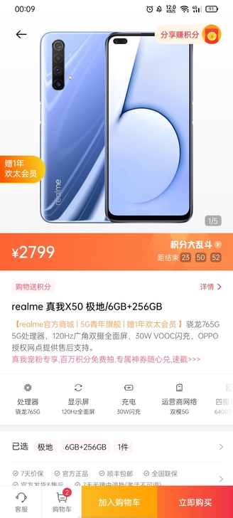 品牌型号 :真我X50