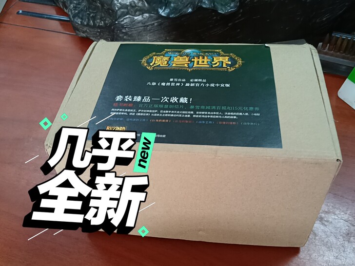 魔兽世界官方小说，九成新，低价出售。