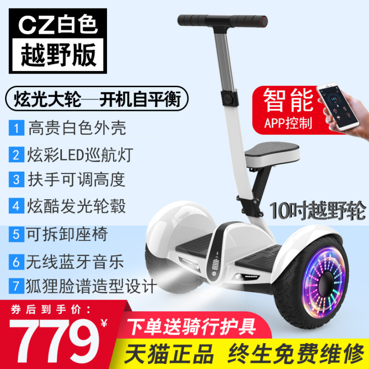【狂欢价】森旅智能电动平衡车座椅双轮成年人...