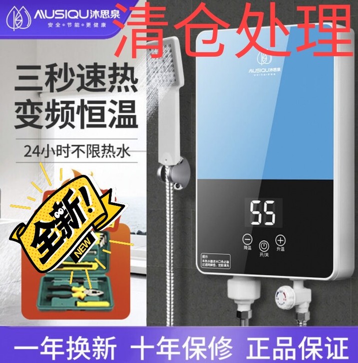 商场装修处理全新电热水器 即热式淋浴器  ...