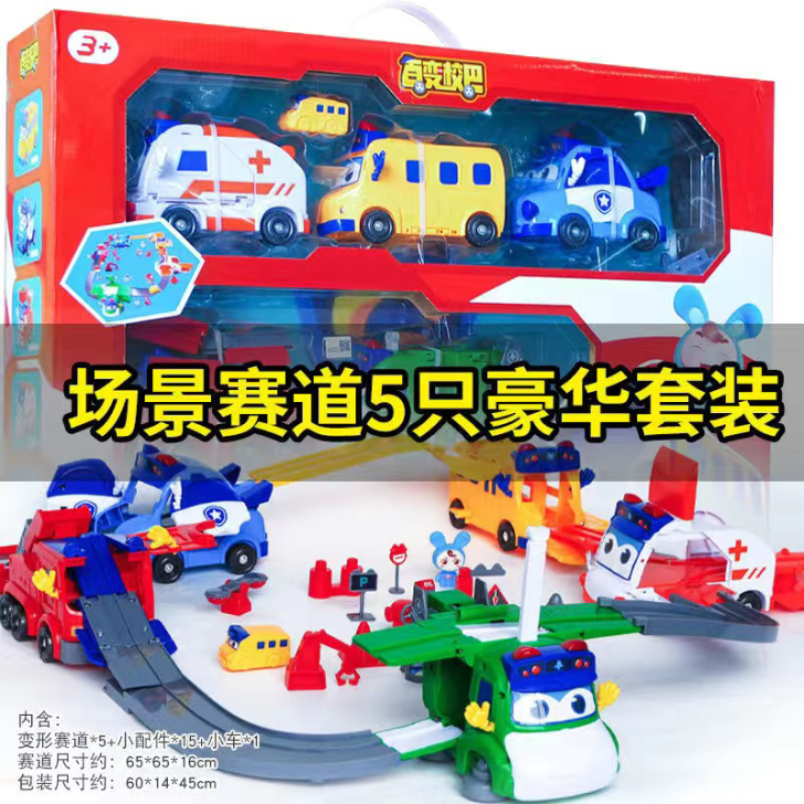 全新百变校巴场景赛道儿童玩具歌德变形套装校...