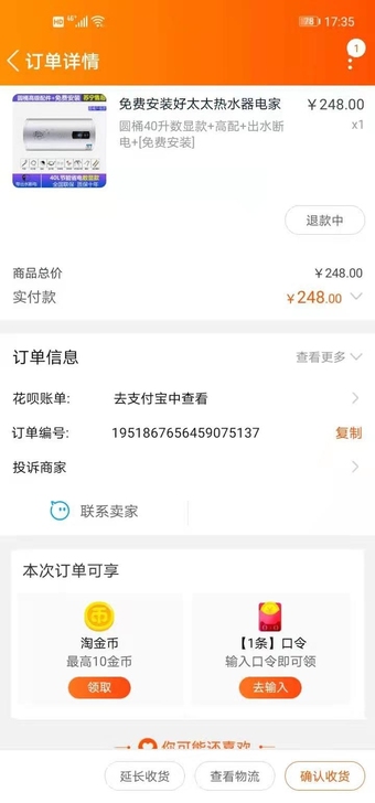 好太太热水器，刚买的还没拆封买重复了，苏宁...