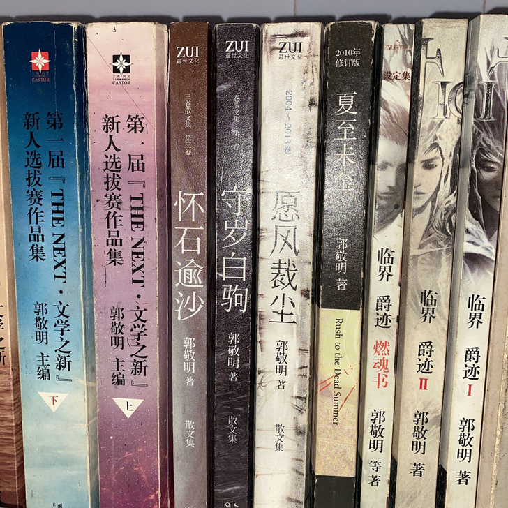 出郭敬明作品爵迹三本，需要其他作品可私聊