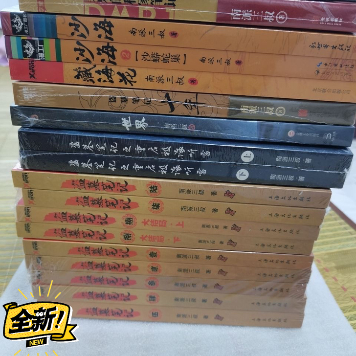 盗墓笔记全套17册十年重启世界南派三叔正版...
