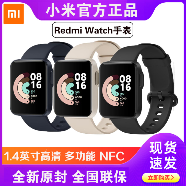 MIUI/小米 智能手表