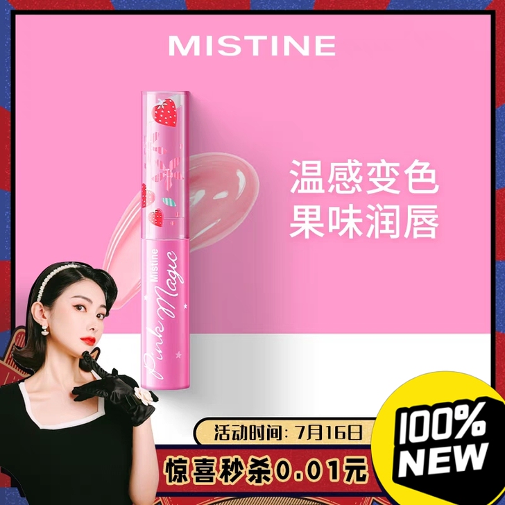 【K姐推荐】泰国mistine小草莓变色润...