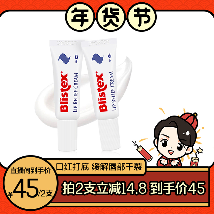 BLISTEX/百蕾适 润唇膏  SPF25