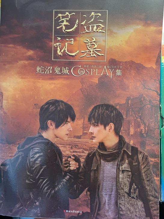 盗墓笔记cosplay集  全新