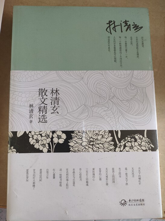 《林清玄散文集》15R