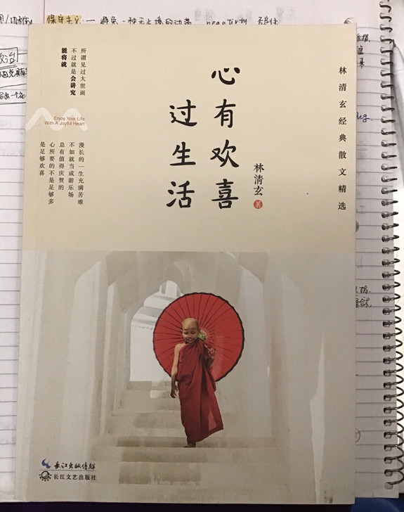 心有欢喜过生活 林清玄 正版全新 书本原价...