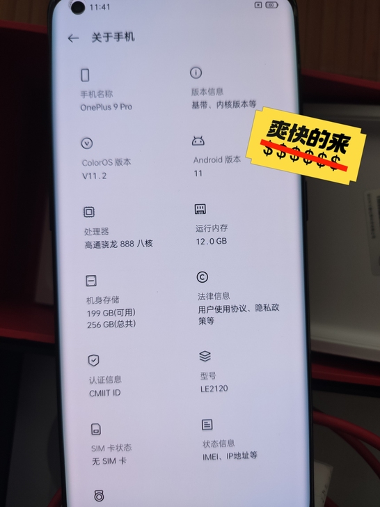 自用一加9pro，12+256，非官翻机，...