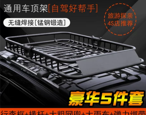车顶行李架框筐行李框货架车顶架框旅行架越野...
