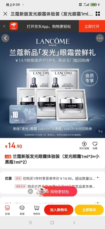 兰蔻眼霜