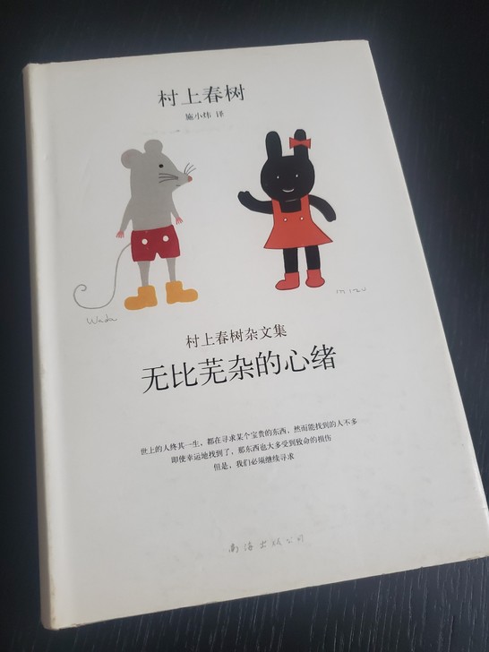 村上春树 无比芜杂的心绪