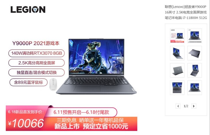 京东代拍 7月12日联想(Lenovo)拯...
