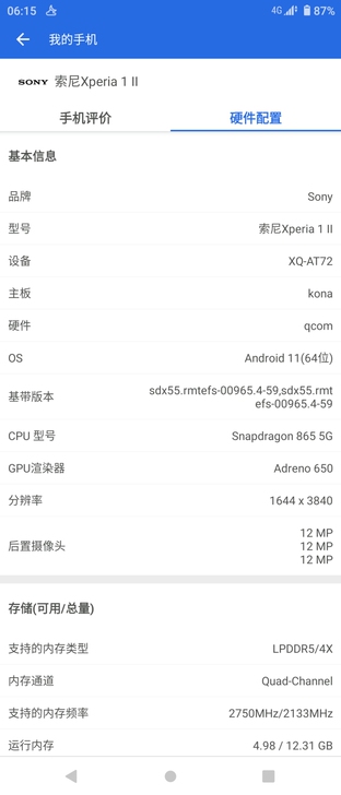 索尼Xperia 1 II大陆国行12+2...