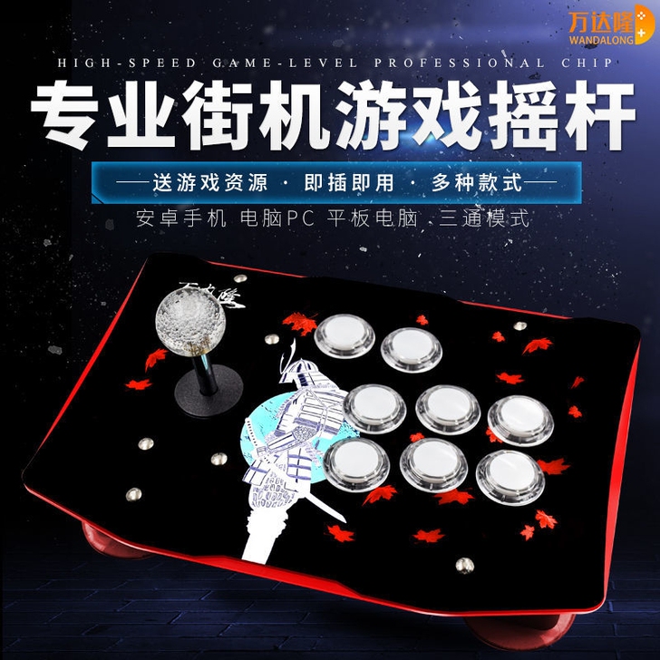 街机游戏摇杆批发处理了！街机游戏摇杆批发处...