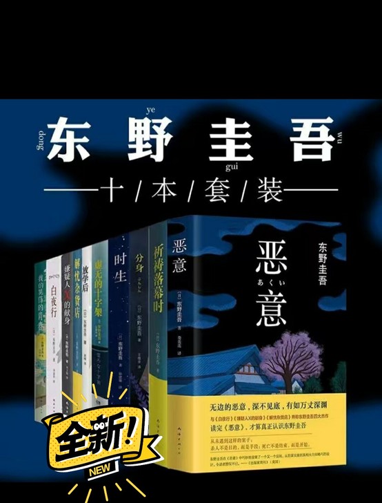 东野圭吾小说全集任选系列侦探小说日本作家畅...