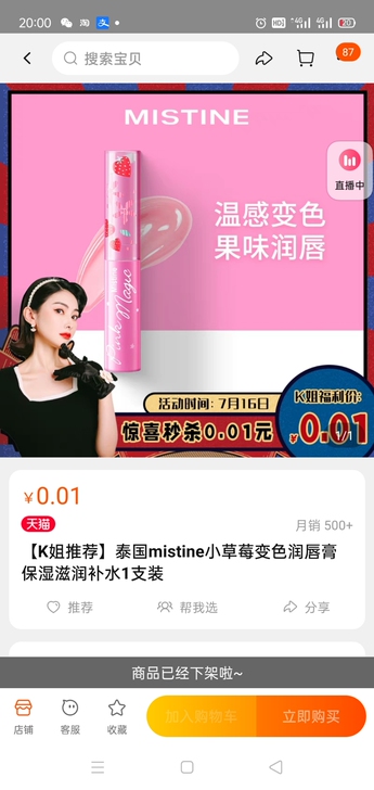 泰国mistine小草莓变色润唇膏保湿滋润...