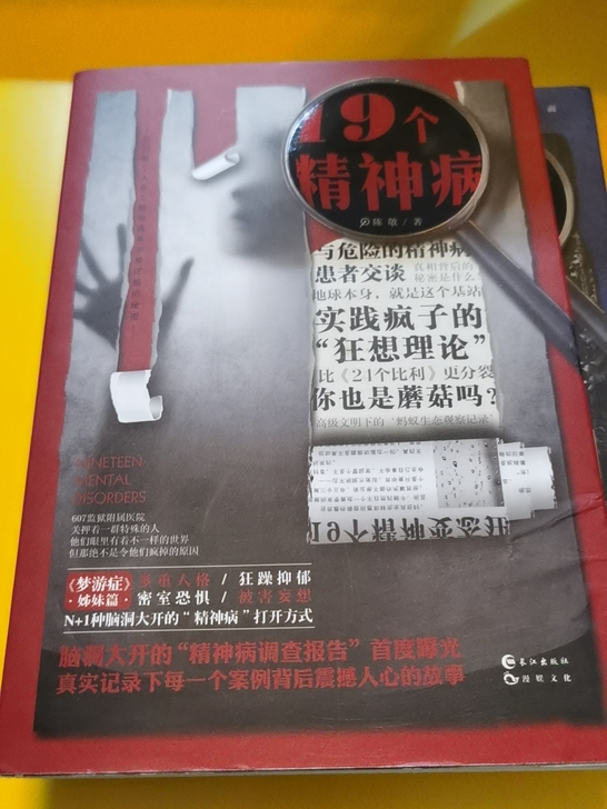 两本一套，19个神经病封面有折痕