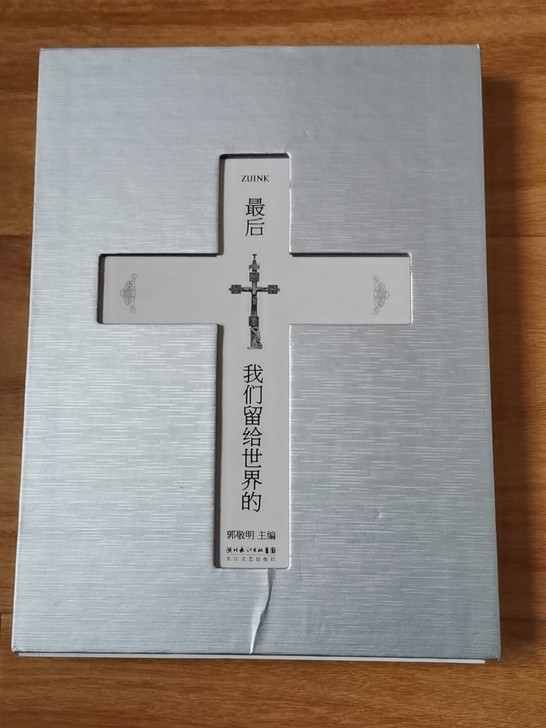 全新 最后我们留给世界的