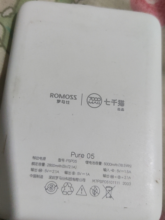 着急处理罗马仕充电宝