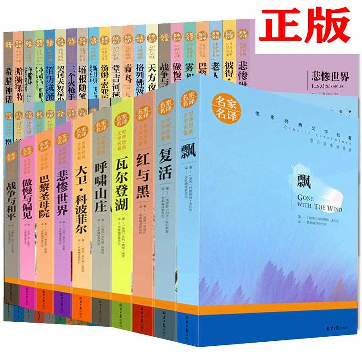 正版世界经典文学中外名著小说名家名译，周围...