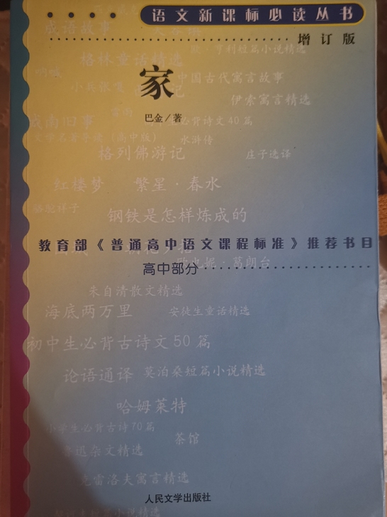 家/巴金