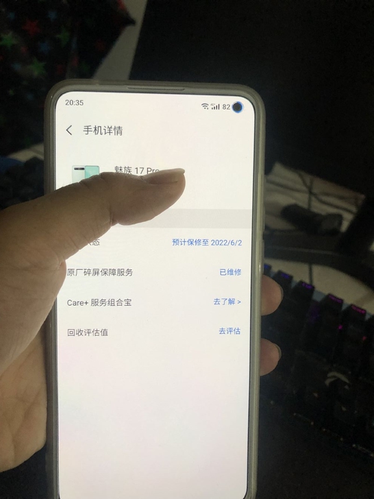 魅族17 pro  8+128g定白，6月...