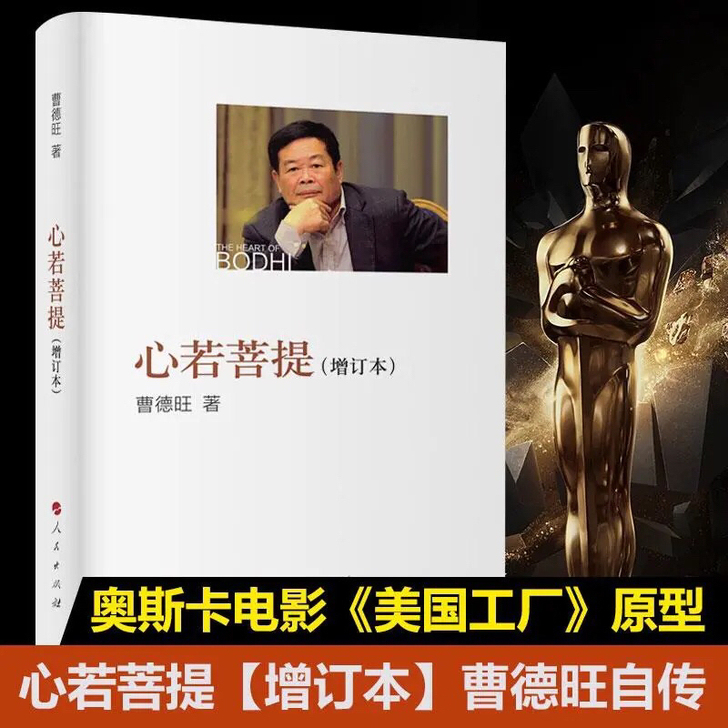 心若菩提(增订本) 曹德旺自传 奥斯卡电影...