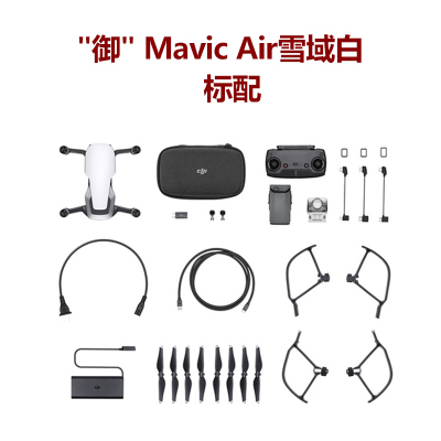 DJI大疆御Mavic Air 无人机 大...