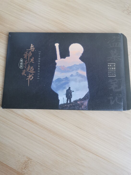 【出】盗墓笔记与邪共予起灵书明信片,仅拆