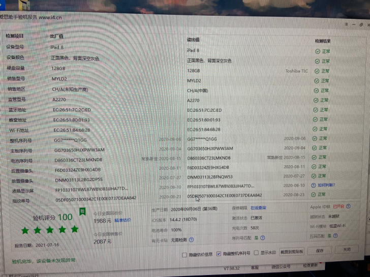 Ipad2020，去年年末入的，电池总充电...